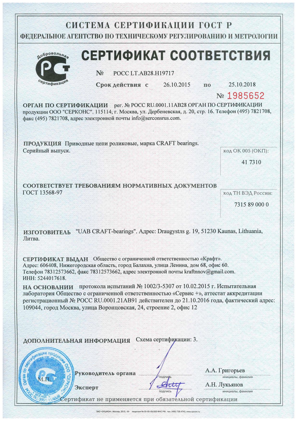 Сертификат соответствия продукции Craft